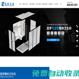 藍夢衛(wèi)浴_淋浴房_整體衛(wèi)生間_全國可信賴十大品牌
