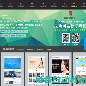 建站仿站，重慶網站設計，重慶網頁設計，重慶模板建站，重慶仿站公司,重慶做網站,重慶網站托管,重慶網站維護一條龍全包_建站仿站，重慶模板建站，重慶仿站公司，重慶網站設計，重慶網頁設計，重慶做網站，重慶網站建設一條龍全包