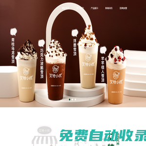 奶茶加盟_奶茶飲品店-山東艾特小優(yōu)餐飲管理有限公司