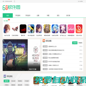 65軟件園-熱門電腦端安卓游戲及應(yīng)用免費下載，做最6的應(yīng)用市場 - 65軟件園