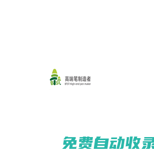 BTST 大樹精密技術（深圳）有限公司