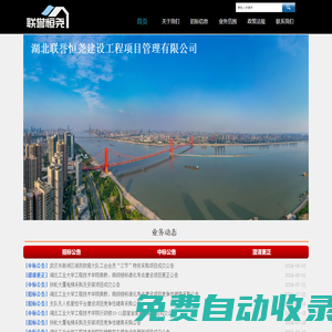 湖北聯譽恒堯建設工程項目管理有限公司
