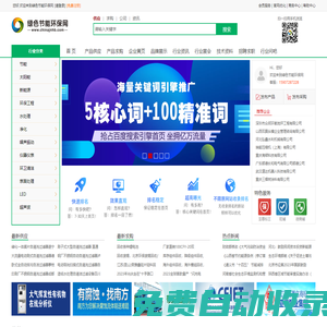 綠色節能環保網--綠色節能環保行業B2B電子商務平臺、電子商務網站！