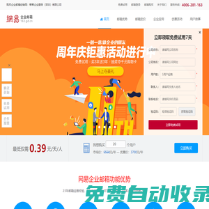 網(wǎng)易企業(yè)郵箱_163企業(yè)郵箱_外貿(mào)企業(yè)郵箱-購(gòu)買企業(yè)郵箱