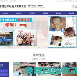 兒童理發(fā)培訓,兒童理發(fā)培訓機構,兒童理發(fā)培訓學校,專業(yè)兒童理發(fā)培訓,專業(yè)兒童美發(fā)培訓,嬰幼兒游泳館加盟,兒童美發(fā)培訓學校-保定市蓮池區(qū)奇趣兒童美發(fā)店