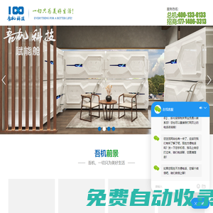 吾機(jī)集團(tuán)-短暫睡眠-防疲勞艙-江蘇吾機(jī)科技有限公司