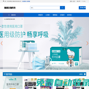 黑龍江湘緣生物科技有限公司_防護服_手套_口罩