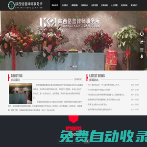 陜西恪普律師事務(wù)所,陜西恪普,恪普律師,恪普事務(wù)所,恪普律師事務(wù)所,陜西律師事務(wù)所,陜西律師