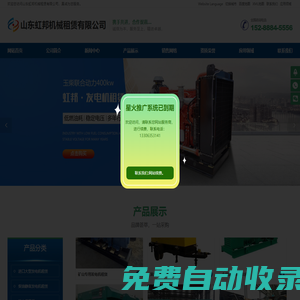 進(jìn)口大型發(fā)電機(jī)租賃,柴油靜音發(fā)電機(jī)租賃,發(fā)電機(jī)租賃,發(fā)電車租賃,環(huán)保發(fā)電機(jī)租賃-山東虹邦機(jī)械租賃有限公司