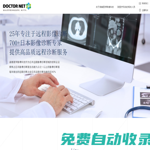 讀客醫學影像科技｜OPEN-DOC平臺