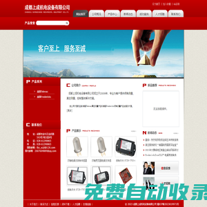 傾角測量儀_傾角傳感器-成都上成機電設(shè)備有限公司