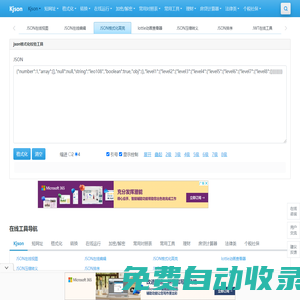 JSON在線工具 - 在線JSON校驗格式化工具(K JSON) - json在線解析|json|在線校驗