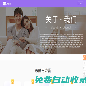 珍愛(ài)網(wǎng)-關(guān)于我們