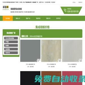 集成墻板_四川成都環保集成墻面批發直銷價格廠家-極趣家