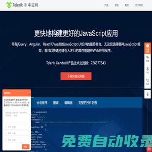 Telerik|KendoUI中文網(wǎng) – Telerik、Kendo UI正版購買，Telerik、Kendo UI試用下載