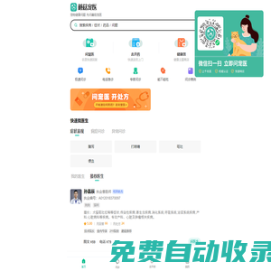 蘑菇寵醫 - 寵物醫生在線咨詢_獸醫咨詢_寵物專家問診平臺