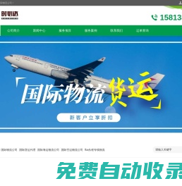 時(shí)必達(dá)國際物流-國際貨運(yùn)代理-國際海運(yùn)/空運(yùn)物流公司-fba頭程專線物流