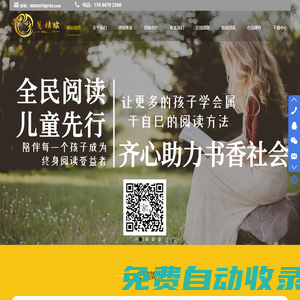 慧精牘教育科技，閱讀加盟，閱讀書房,兒童閱讀_山東閱讀加盟_大語文_繪本聯盟，部編版閱讀理解，閱讀理解滿分攻略，閱讀方法，閱讀品牌，5G速讀，看圖寫話，作文訓練