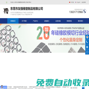 東莞市友強橡塑制品有限公司