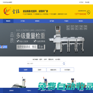檢重秤-滾筒秤-重量檢測機(jī)-蘇州檢重秤-蘇州金鉆稱重