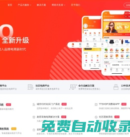 開源商城系統(tǒng)_新零售電商系統(tǒng)開發(fā)_B2B2C多用戶商城平臺-TTSHOP