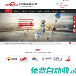 高壓反應釜_加氫反應釜_磁力反應釜_磁力密封_磁力底攪拌-溫州市中偉磁傳密封設備廠
