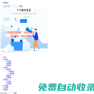 求個(gè)賣115云盤資源的微信多少(找個(gè)賣網(wǎng)盤資源的微信號) - Powered by DouPHP