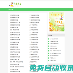 作文大全_中小學生作文大全網