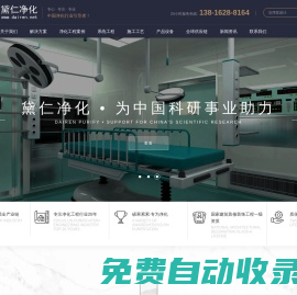 凈化工程-無塵車間施工-潔凈室設計-上海黛仁凈化工程有限公司