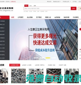 康企達(dá)美采購(gòu)網(wǎng)-國(guó)內(nèi)優(yōu)質(zhì)的采購(gòu)網(wǎng)、貨源批發(fā)平臺(tái)、進(jìn)貨渠道，讓采購(gòu)批發(fā)變得更簡(jiǎn)單！