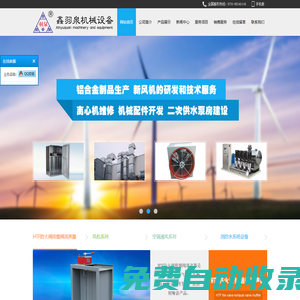 鑫羽泉機械設備-湖南鑫羽泉機械設備有限公司