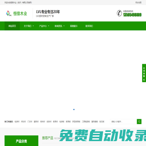 LVL,LVL門芯材,LVL包裝材,LVL線條材,LVL結構材,LVL腳手架板,恒信木業（臨沂）有限公司
