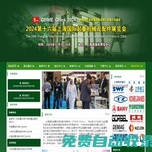 2025第十七屆上海國際起重機械及港口機械展覽會（官網）