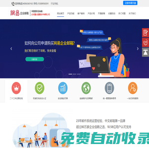 網(wǎng)易企業(yè)郵箱,企業(yè)郵箱怎么注冊(cè),注冊(cè)企業(yè)郵箱,企業(yè)郵箱-山東強(qiáng)比信息技術(shù)有限公司