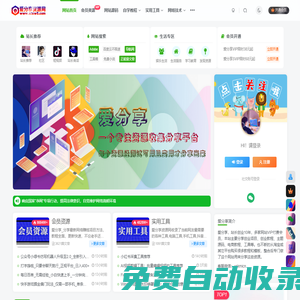 愛分享資源網(wǎng)-專注資源收集分享平臺