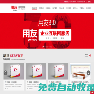 紹興用友軟件-用友暢捷通授權(quán)銷(xiāo)售服務(wù)中心(紹興用易企業(yè))