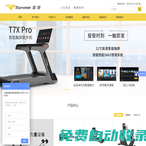 上海途健體育發展有限公司