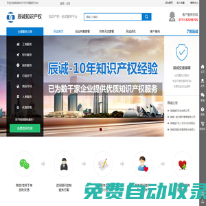 長沙市辰誠知識產(chǎn)權(quán)代理有限公司_長沙商標注冊,專利申請,版權(quán)登記,會計做賬