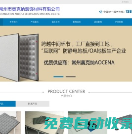 防靜電地板,OA網絡地板，常州防靜電地板，防靜電地板生產廠家-常州奧克納公司
