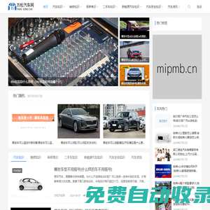 汽車零配件_新能源/混合動力汽車_汽車評測選購_維修保養(yǎng)_汽車安全知識-方松汽車網
