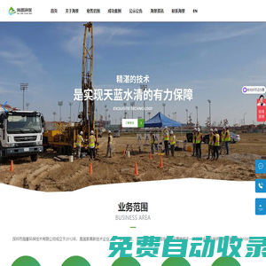 深圳市海景環保技術有限公司-深圳水土保持監測-深圳工業廢水工程公司-除臭環保藥劑生產商