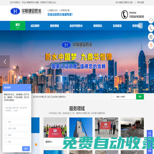 武漢專業防水補漏_專注防滲水_補漏_防水維修公司