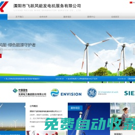 溧陽市飛躍風(fēng)能發(fā)電機服務(wù)有限公司-歡迎你的光臨！