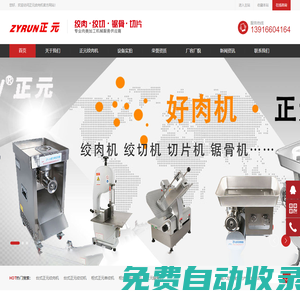 正元絞肉機_正元絞切機_切片機_鋸骨機-正元絞肉機官網