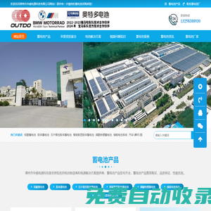 鉛酸蓄電池廠家價格-太陽能蓄電池-膠體蓄電池-奧特多蓄電池-漳州市華威電源科技有限公司