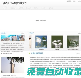 重慶馬行遠科技有限公司