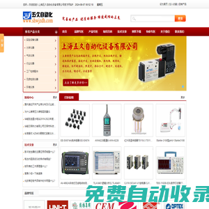 料流檢測器-聲光電報警器-接近開關廠家-上海五久自動化設備有限公司