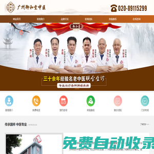 廣州御和堂【官網】|網上預約掛號-廣州中醫院哪家看腫瘤靠譜-廣州看腫瘤哪家中醫靠譜