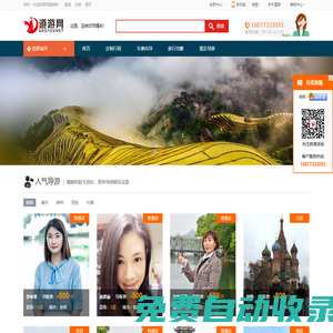 找導游_私人導游_全陪導游預訂_自由行地接導游_道游網
