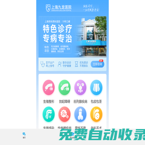 上海九龍男子醫院_在線掛號